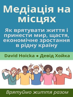 cover image of Медіація на місцях